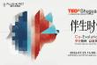 TEDx ���·̽����ʱ���˳��ϵ